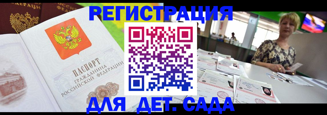 прописка ребенка в Няндоме