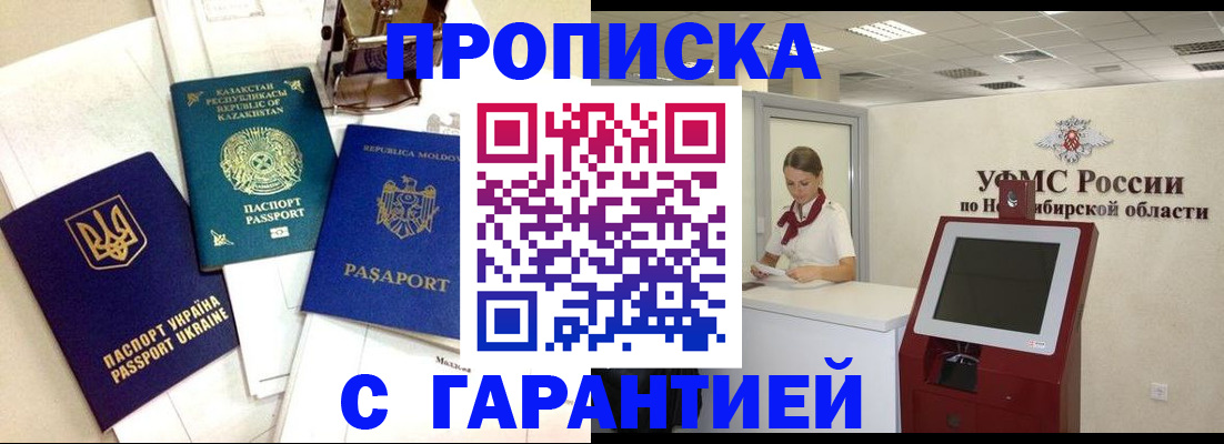 прописка штамп в Няндоме