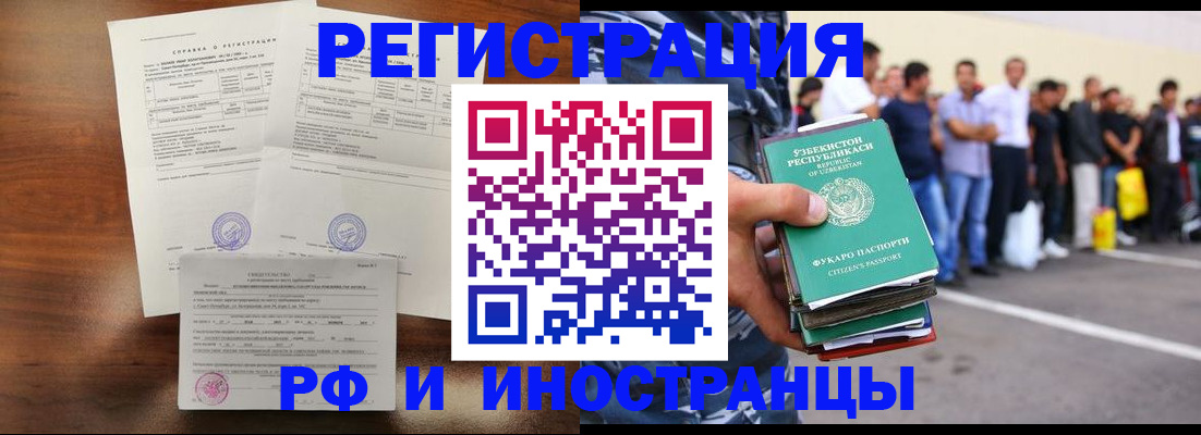 прописка иностранных граждан в Няндоме